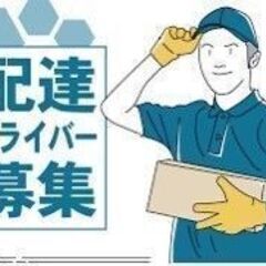 ＼ 高日給15,000円 ／通販商品の配達★AT免許だけ/未経験大歓迎♪【加古川市】の画像