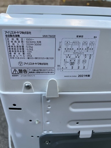 ?全自動電気洗濯機✅保証あり?配送設置可能