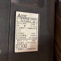 【取引先確定】三菱掃除機TC-FJ2A-Cの画像