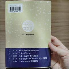 メル◯リ出品しましたのでお早めに！すべて浄化する生霊除霊／柳生忠司さんの画像