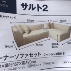 2月22日AM11時00分引き取り指定　ニトリ　サルトの画像