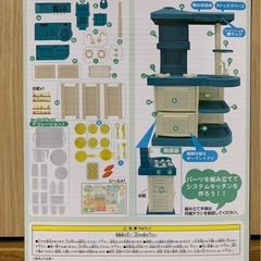 すみっコぐらしきょうしつシステムキッチンおもちゃの画像