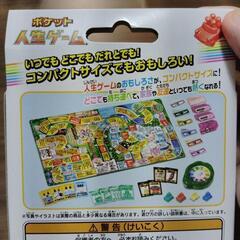 未開封 人生ゲーム／タカラトミーの画像