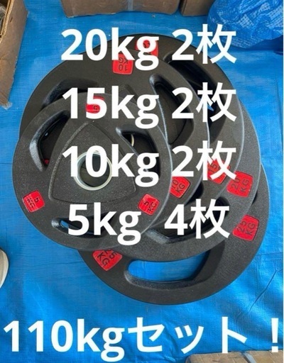 ■最安保証■引き取り可■オリンピックプレート計110kg 50mmバーベルプレート