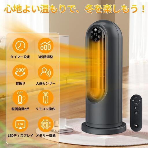 取引中　【新品未使用】セラミックヒーター セラミックファンヒーター 電気ファンヒーター 2秒速暖 省エネ