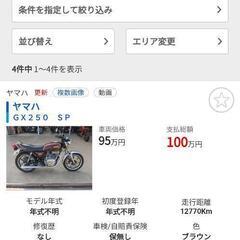 ヤマハ　gx250の画像