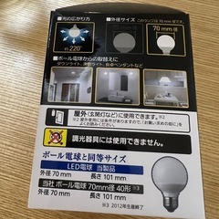 パナソニック LED電球 口金直径26mm 電球40形相当 昼光色相当(3.5W) 一般電球・ボール電球タイプ 70mm径 屋外器具対応 の画像