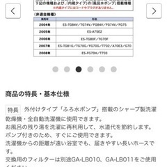 洗濯機風呂水ポンプの画像