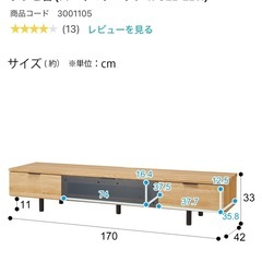 テレビボード　幅170cm ニトリで¥34990