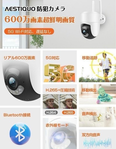 新品未使用✨6MP 防犯カメラ Bluetooth接続 5G対応 監視カメラ 600万高画素