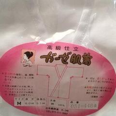 新品未使用品 高級仕立て ガーゼ肌着(婚礼) Mサイズの画像