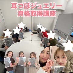 【3/4(火)】東京都品川🗼耳つぼジュエリー資格取得講座35,000円の画像