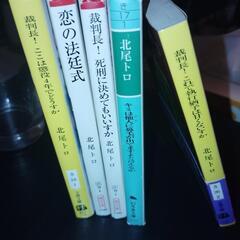 ５冊まとめて　北尾トロ／著　　裁判傍聴記の類の画像