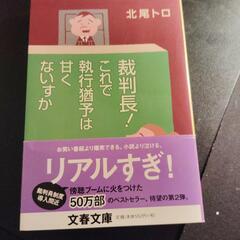 ５冊まとめて　北尾トロ／著　　裁判傍聴記の類の画像