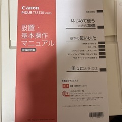 Canon インクジェットプリンターの画像