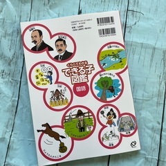 くらべてわかるできる子図鑑 国語 慣用句・熟語の画像
