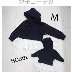 親子コーデ リンクコーデ マタニティ 裏起毛ペプラムフードパーカ...