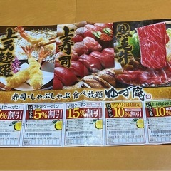 ゆず庵　割引クーポン