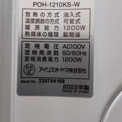 オイルヒーター(中古品）の画像