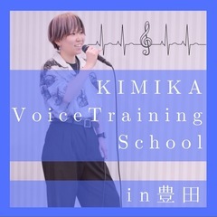 🎶名古屋市緑区【ボイストレーニング】その都度制🎶の画像