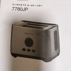 値下げ┃Russell Hobbs ラッセルホブス 【 Turbo Toaster ターボトースター 】 7780JPの画像