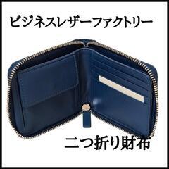 ビジネスレザーファクトリーの中古が安い！激安で譲ります・無料