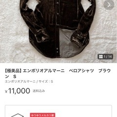 ‼️EMPORIO ARMANIベロアシャツ‼️の画像