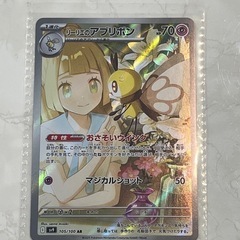 リーリエのアブリボン AR SV9 バトルパートナーズ 105/100 2枚の画像