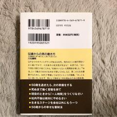 50歳からの男の磨き方 : 人生後半にすべきこと、しなくてよいことの画像
