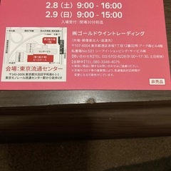 ゴールドウィンファミリーセール　招待状　ノースフェイス等