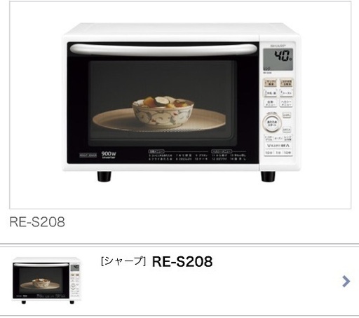 【2/10までの引き取り優先】SHARP オーブンレンジ RE-S208