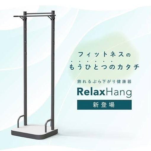 RELANESS RelaxHang 懸垂バー RelaxHang｜飾れる ぶら下がり健康器 [保証最大365日] 懸垂