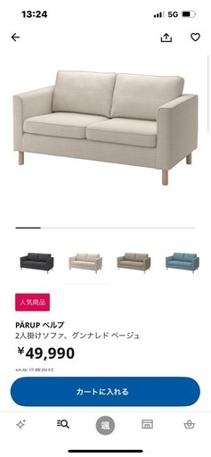 PARUP ペルプ 2人掛けソファ グンナレドベージュ 送料込】IKEA イケア