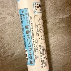 調布市 家庭系ごみ指定収集袋 燃やせないごみ専用  Unburn...