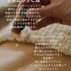 アロマタッチテクニック体験の画像