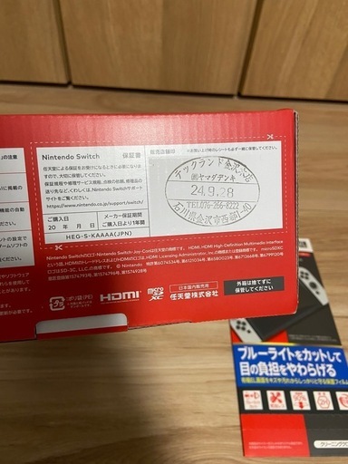 ニンテンドースイッチ　新品未開封