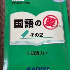 sapix 国語の要　4冊の画像