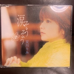 涙😢そうそう