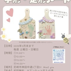 【初回無料】手形足形アート👣