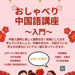 おしゃべり中国語講座〜入門〜