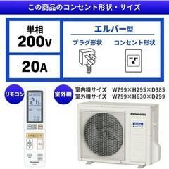 新品未使用保証付 パナソニックPanasonic インバーター冷暖房除湿タイプ ルームエアコンCS-UX252D2 Eoriaエオリア 一部地域送料無料 の画像