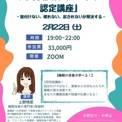栄養睡眠アドバイザー資格認定講座