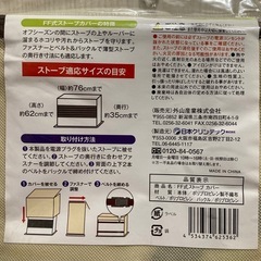 ストーブカバー⭐️新品の画像