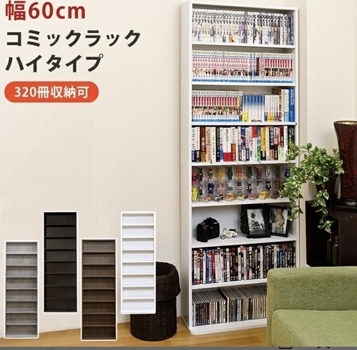 【5000円相当】漫画棚　本棚　ハイタイプ　320冊　収納　幅60cm 高さ180cm ホワイト