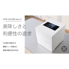 痩せたいなら　糖質カット　炊飯器　 LOCABOの画像