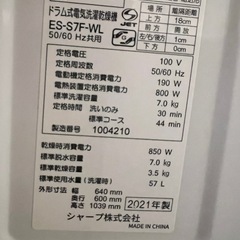 【2/23以降お渡し】SHARP ドラム式洗濯乾燥機　ES-S7F-WL  　2021年式の画像