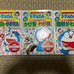 ドラえもん学習マンガ【算数系】 
