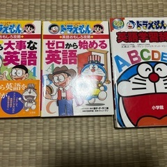 ドラえもん学習マンガ【英語系】
