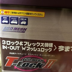 お得スタッドレスチェーンの画像