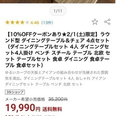 2/7.8.9限定‼️使用期間1ヶ月未満‼️ダイニングテーブルセット　4点の画像